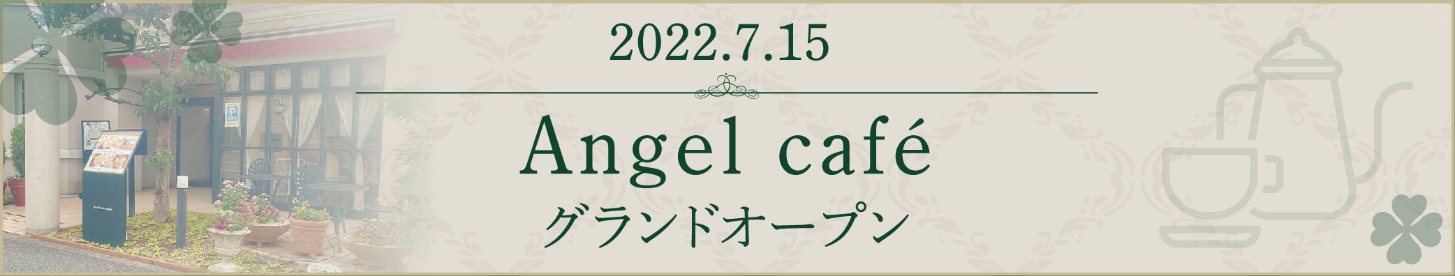 2022.7.15 エンジェルカフェグランドオープン
